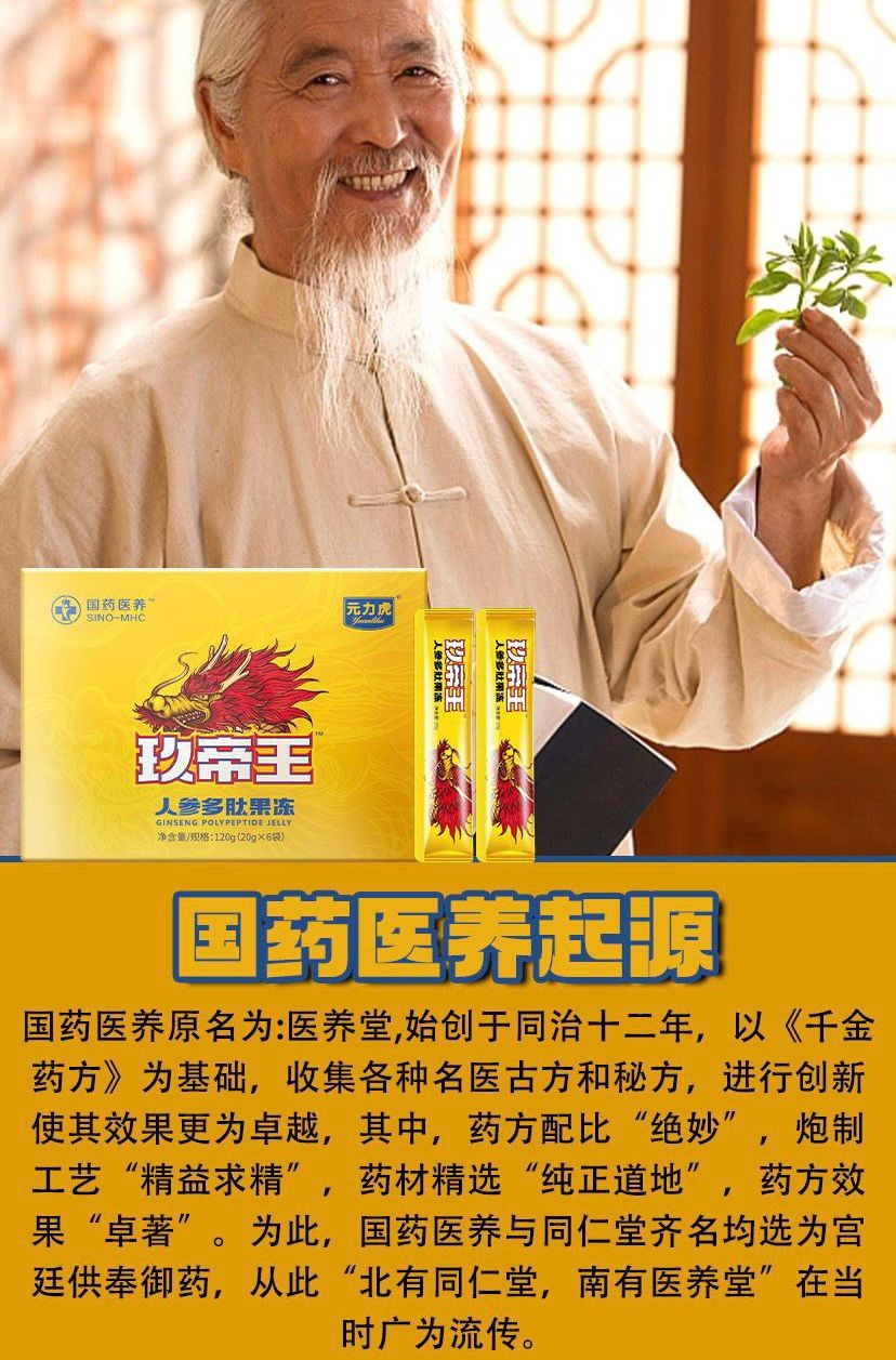 玖帝王人參多肽果凍當(dāng)天見效真是神奇 一盒多少錢