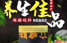 英雄雙補人參肽有副作用嗎 和速效產(chǎn)品有區(qū)別嗎