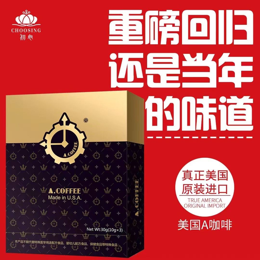 USA美國A咖啡價格 圖片品牌 副作用與依賴性揭秘