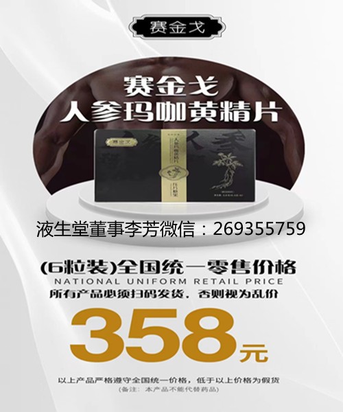 液生堂賽金戈一盒多少錢(qián)+使用方法+多久見(jiàn)效