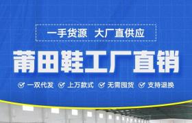 莆田鞋純?cè)罡咂焚|(zhì).耐克.阿迪達(dá)斯.運(yùn)動(dòng)鞋服 微商貨源實(shí)體貨源莆田工廠直銷