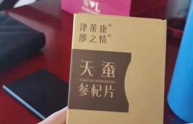 郎之情天蠶參杞片多少錢??？實際效果確實贊不絕口！