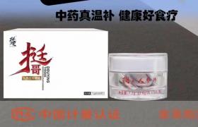 抖硬挺哥人參片具體作用和效果分析？正品多少錢？