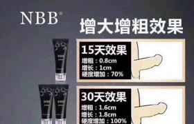 NBB增大膏的功效與作用 在哪可以買到正品 一瓶用多少天