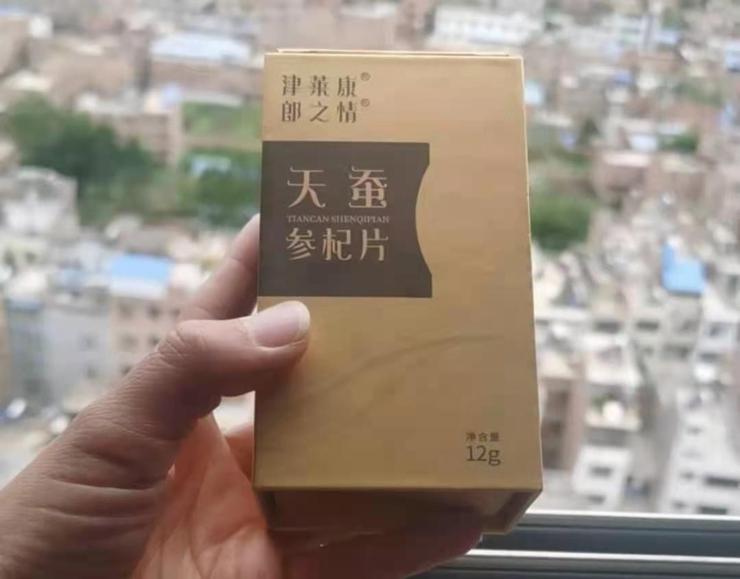 郎之情天蠶參杞片真的好用嗎？正品多少錢？有沒有副作用