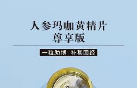 賽金戈人參瑪咖黃精片效果好 反饋硬度好時(shí)間長還不累