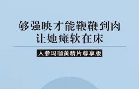 賽金戈人參瑪咖黃精片一粒包能見效 效果能持續(xù)多久