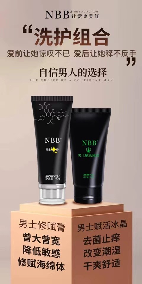 nbb修復(fù)膏真能讓男人丁丁增大增粗可信嗎？