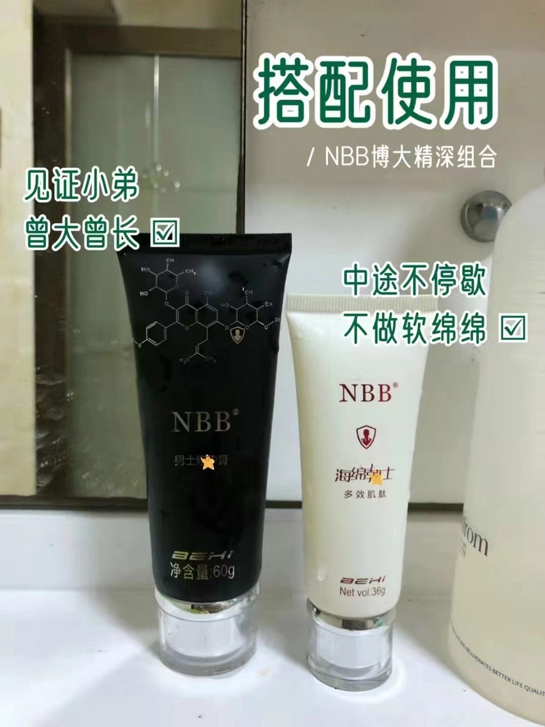 nbb修復膏搭配享久延時持久延時永久增大增粗