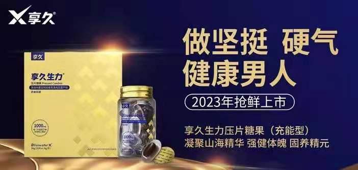 享久生力片一天吃幾粒好？吃多了會有副作用嗎？