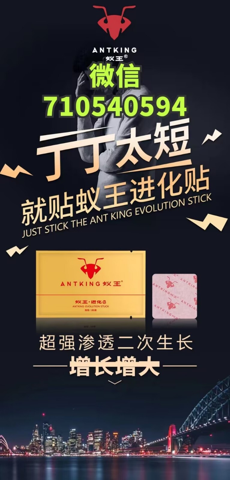 蟻王進(jìn)化貼能促進(jìn)男人變大變粗怎么購(gòu)買哪