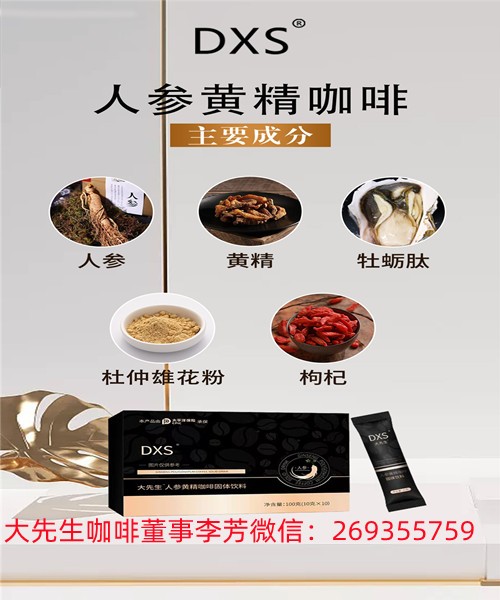 大先生咖啡一盒多少錢(qián)+依賴(lài)性副作用大嗎