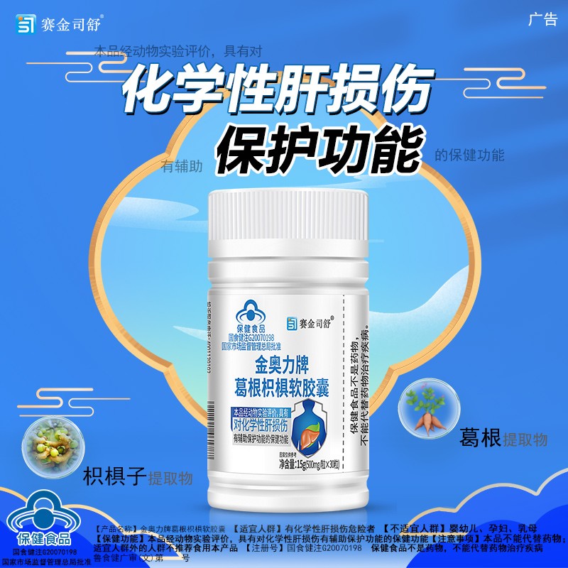 葛根枳椇護(hù)肝膠囊藍(lán)帽保健食品oem現(xiàn)貨批發(fā)代發(fā)