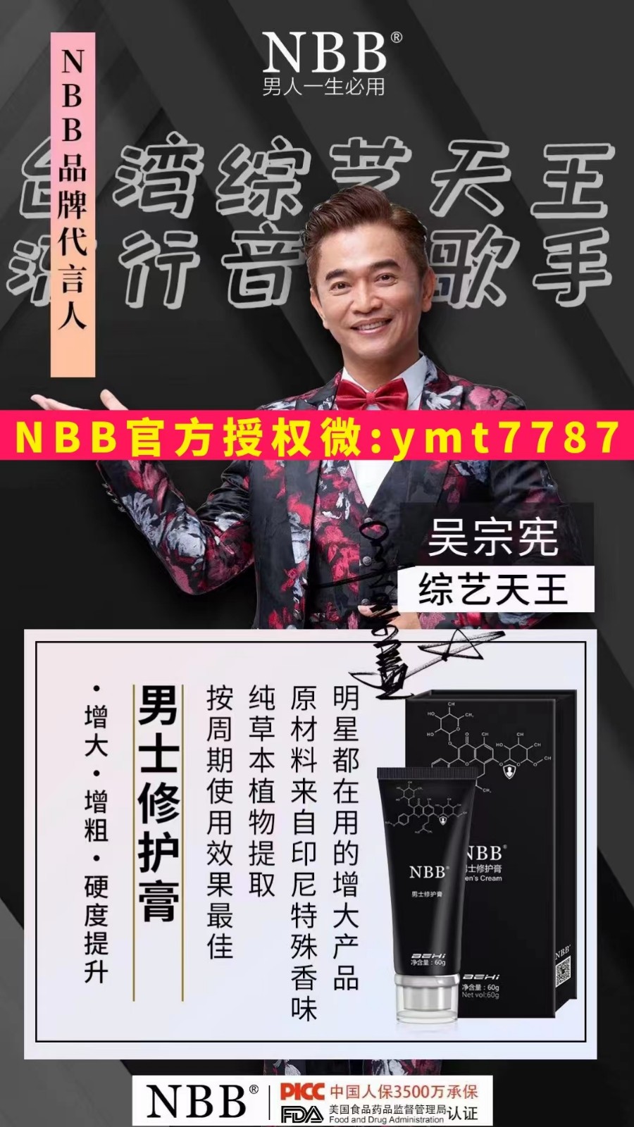 nbb修復膏4瓶修復降低敏感度增大增長改善早泄短小