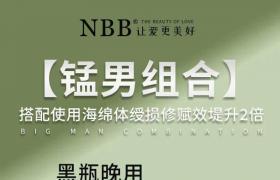 nbb修復(fù)膏愛的熱烈，愛的深入，增大，增寬二次發(fā)育  