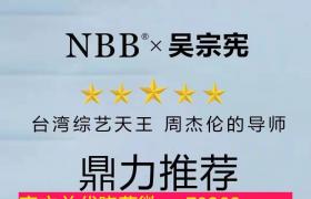   nbb修復(fù)膏明星代言資質(zhì)過硬增大增粗增長必備