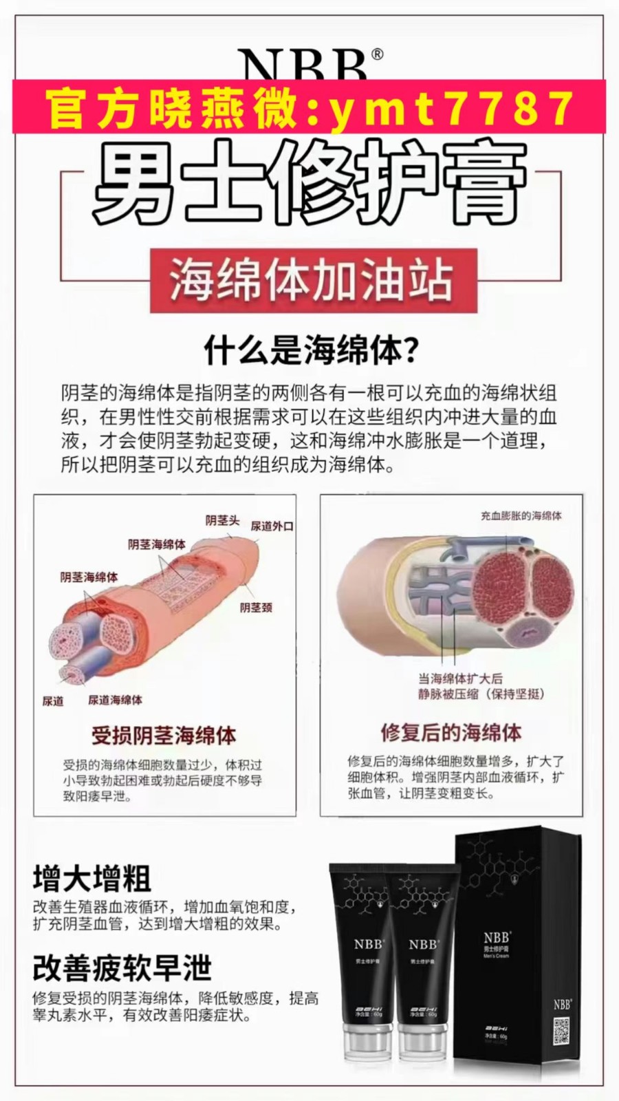  nbb修復(fù)膏使用方法 增大增粗增長(zhǎng)管用嗎