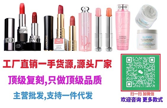 高端化妝品批發(fā)一手貨源,批發(fā)口紅香水護膚品