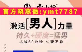 硬度不夠，中途軟綿綿首選壹小時霸王液持久增硬助勃