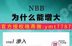    nbb修復膏降低敏感修復海綿體促進叮叮成長