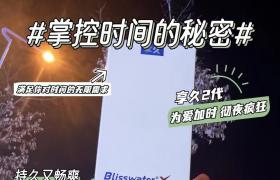 享久延時2代與3代延時區(qū)別  親測感受哪款延時更長久