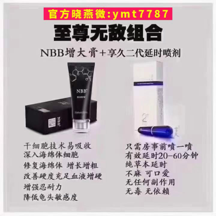 硬度差用nbb修復(fù)膏可以助勃嗎 多久見效