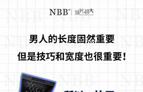 nbb修復(fù)膏按摩后真能增大增長3厘米