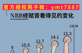 長期手動用nbb修復膏修復拯救早謝喚醒晨勃