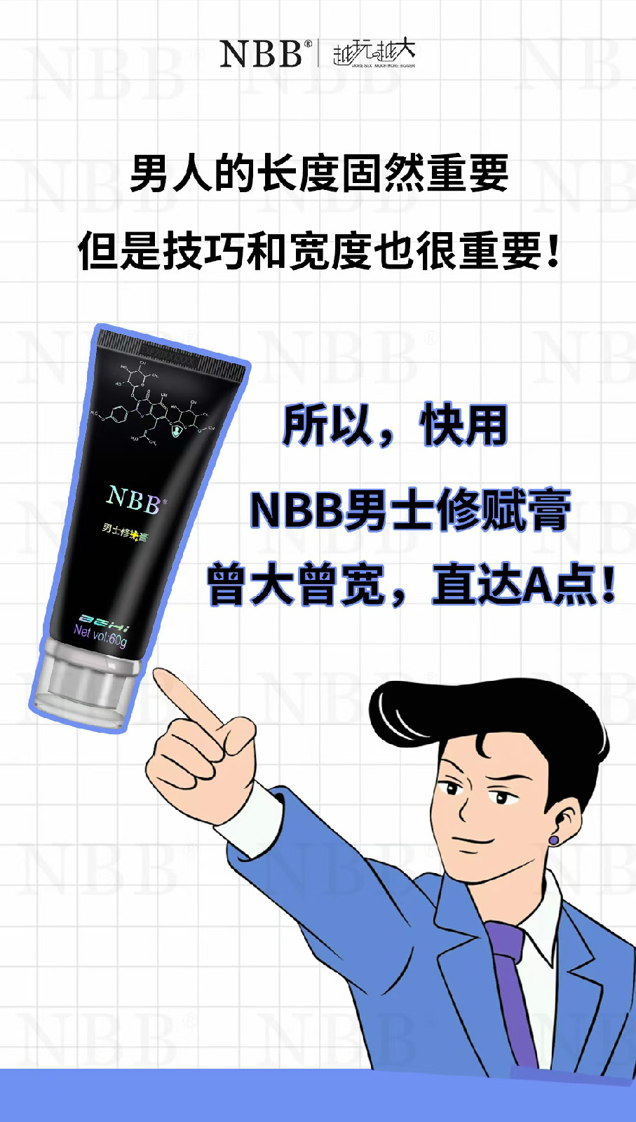 nbb增大膏有效增大男性丁丁尺寸，硬度，延時(shí)助勃