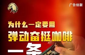 彈動奮挺咖啡正確使用方法，彈動奮挺咖啡功效原理！