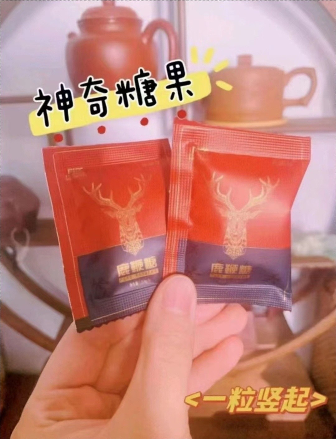 滋膳力鹿鞭糖適合什么人群！鹿鞭糖多久見效一盒能用多久