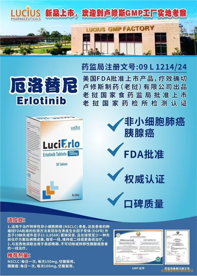 厄洛替尼（Tarceva、Erlotinib，特羅凱、得舒緩、它賽瓦）說明