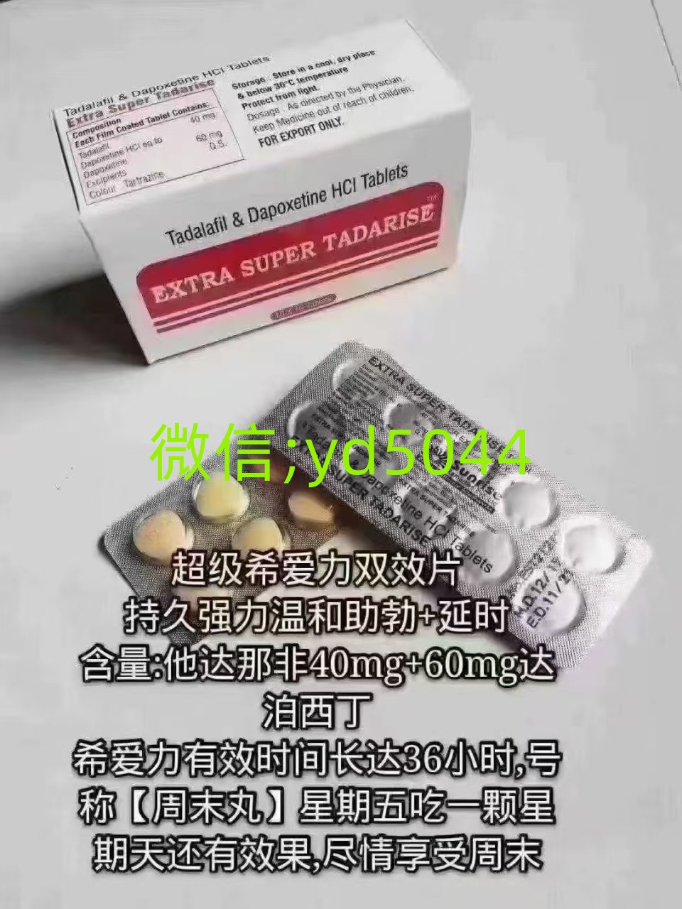 印度他達(dá)拉非超級(jí)雙效片為什么被稱為“周末丸”