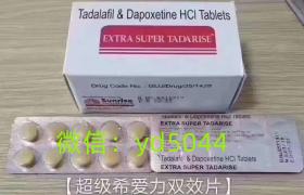 超級希愛力雙效片 40mg+60mg,價格,不良反應,說明書-全球藥直供