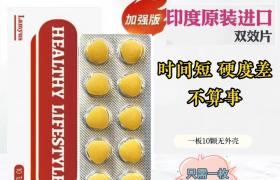 印度超級希愛力雙效片的效果好不好、延時作用怎么樣?