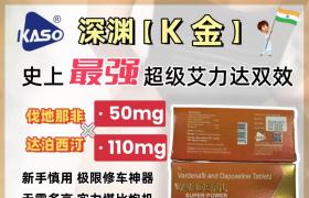 印度艾力達、希愛力、萬艾可、混合片10粒裝哪里買，雙效片