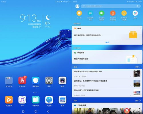 榮耀WaterPlay 8英寸版評測 一款能在礦泉水瓶里游泳的平板電腦